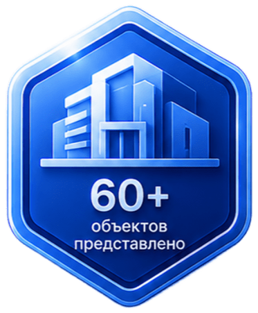 60+ объектов представлено в портфолио